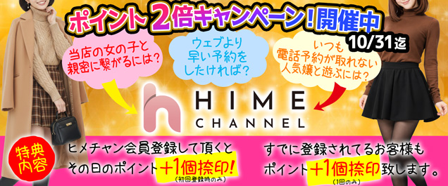 ポイント2倍キャンペーン開催中!!