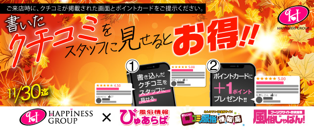 今すぐクチコミしよう!クチコミ投稿キャンペーン