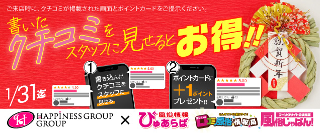 今すぐクチコミしよう!クチコミ投稿キャンペーン