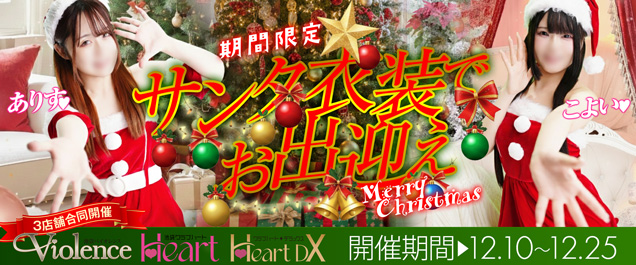 サンタ衣装でお出迎え!!