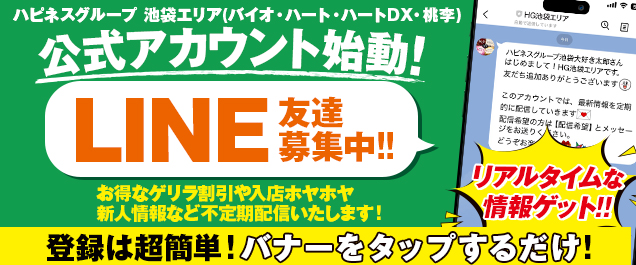 LINE公式お友達募集中!