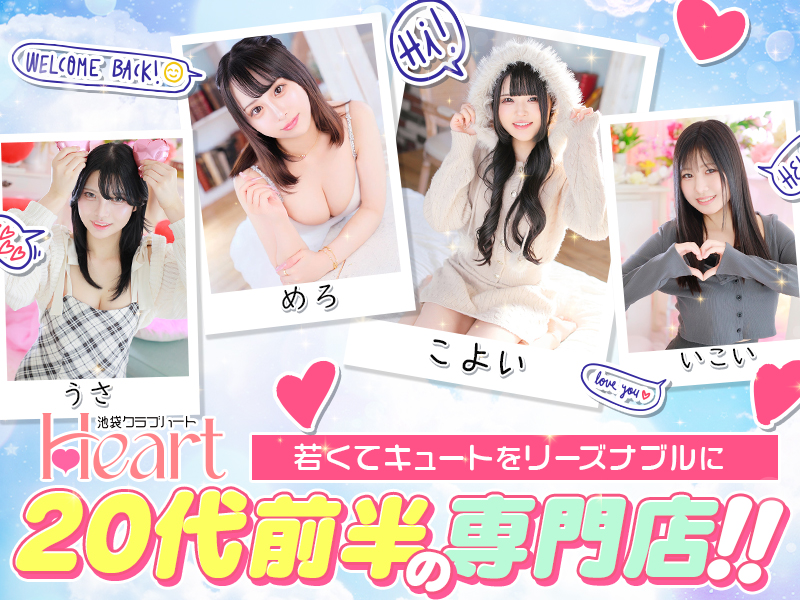 池袋ソープランド クラブハート